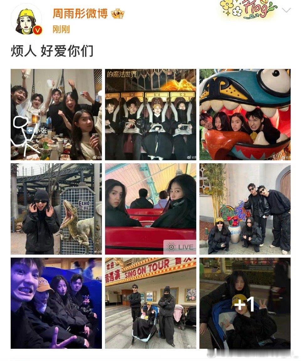 周雨彤晒七斋环球影城团建照七斋环球影城团建七斋环球影城团建，好幸福的友情，七斋9