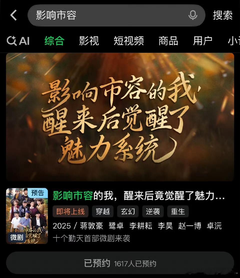 十个勤天首部微剧影响市容的我醒来后觉醒了魅力系统十个勤天出微剧了！！！粉丝吃的太