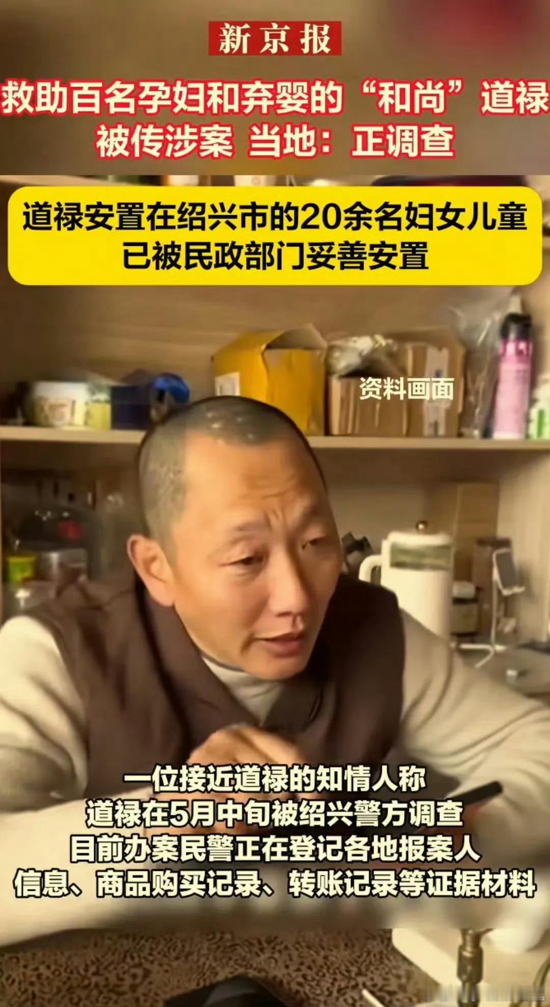 救百名弃婴和尚挥霍大量爱心善款做慈善公益本来是一件很好的事情，道禄自2012年起