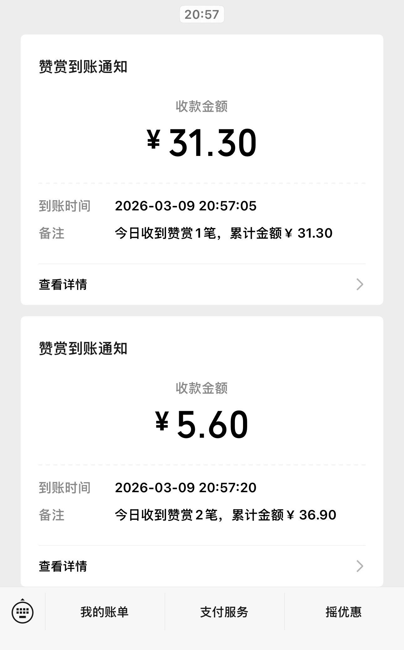 gxjh的马尼到账咯 虽然不知道是几月份的 我的mcn每个月都会提醒我们哈哈哈哈