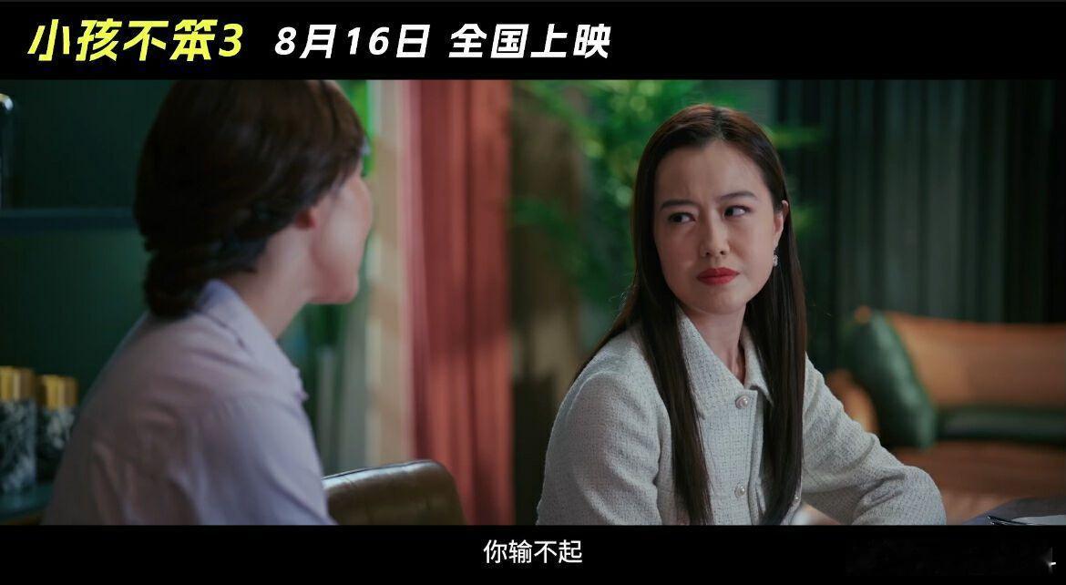 #沉默的爸怒吼的妈流泪的娃##电影小孩不笨3#看完《小孩不笨 3》的终极预告，身
