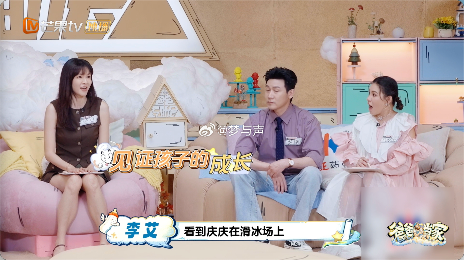 李艾想要爸爸当家录到100季爸爸当家 建议爸爸当家直接录到地老天荒！看着新家庭融