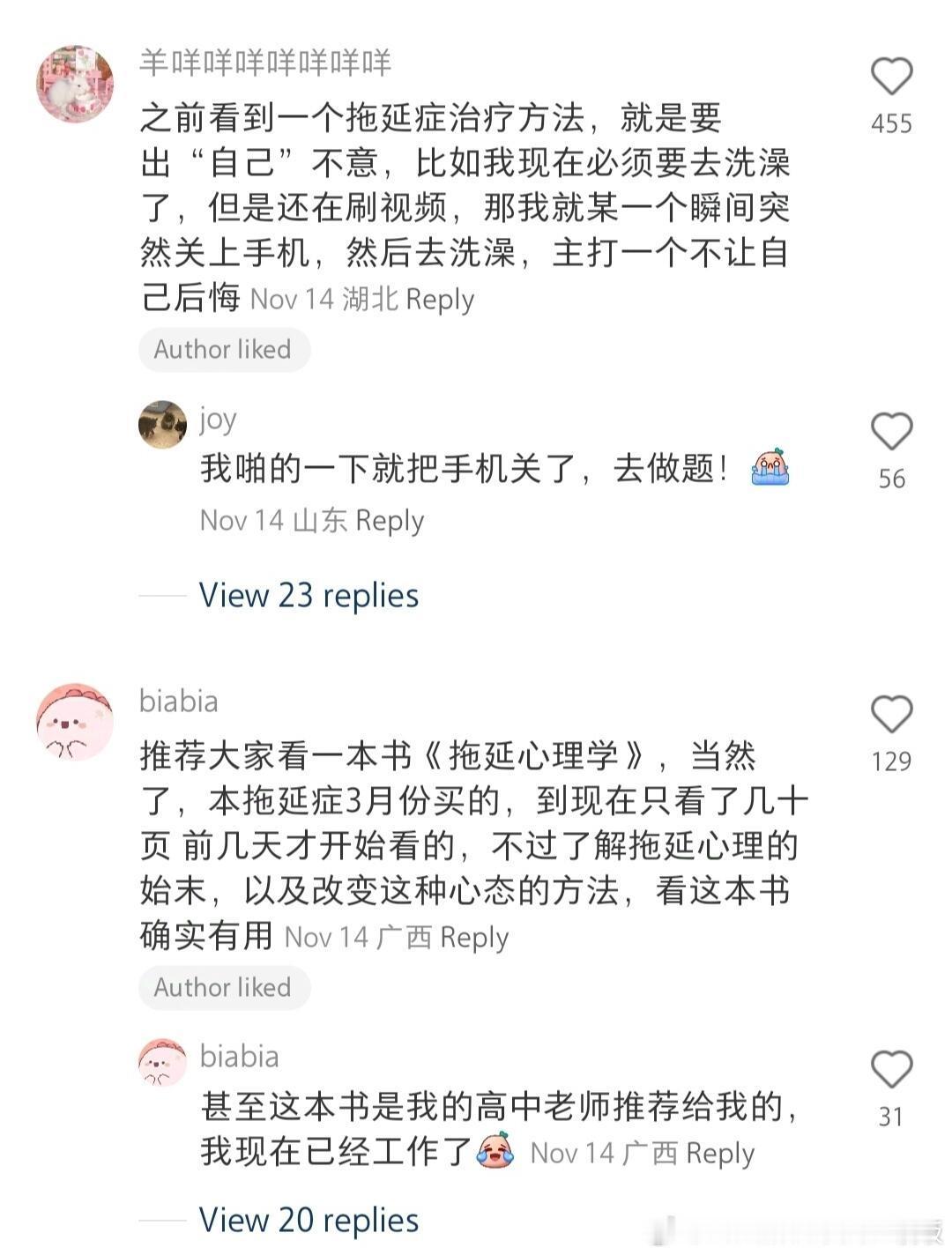 分享一些网友战胜拖延症的心法 