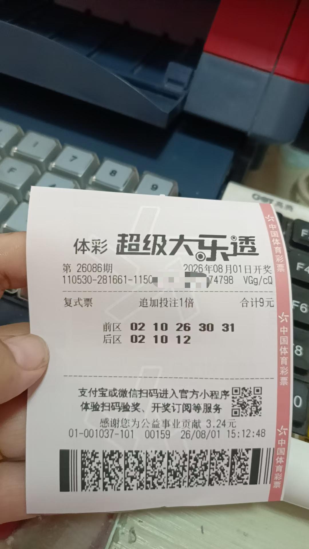 8月1日大乐透实票晒出

今天八一建军节，收到退役军人事务部的节日问候，挺暖心的
