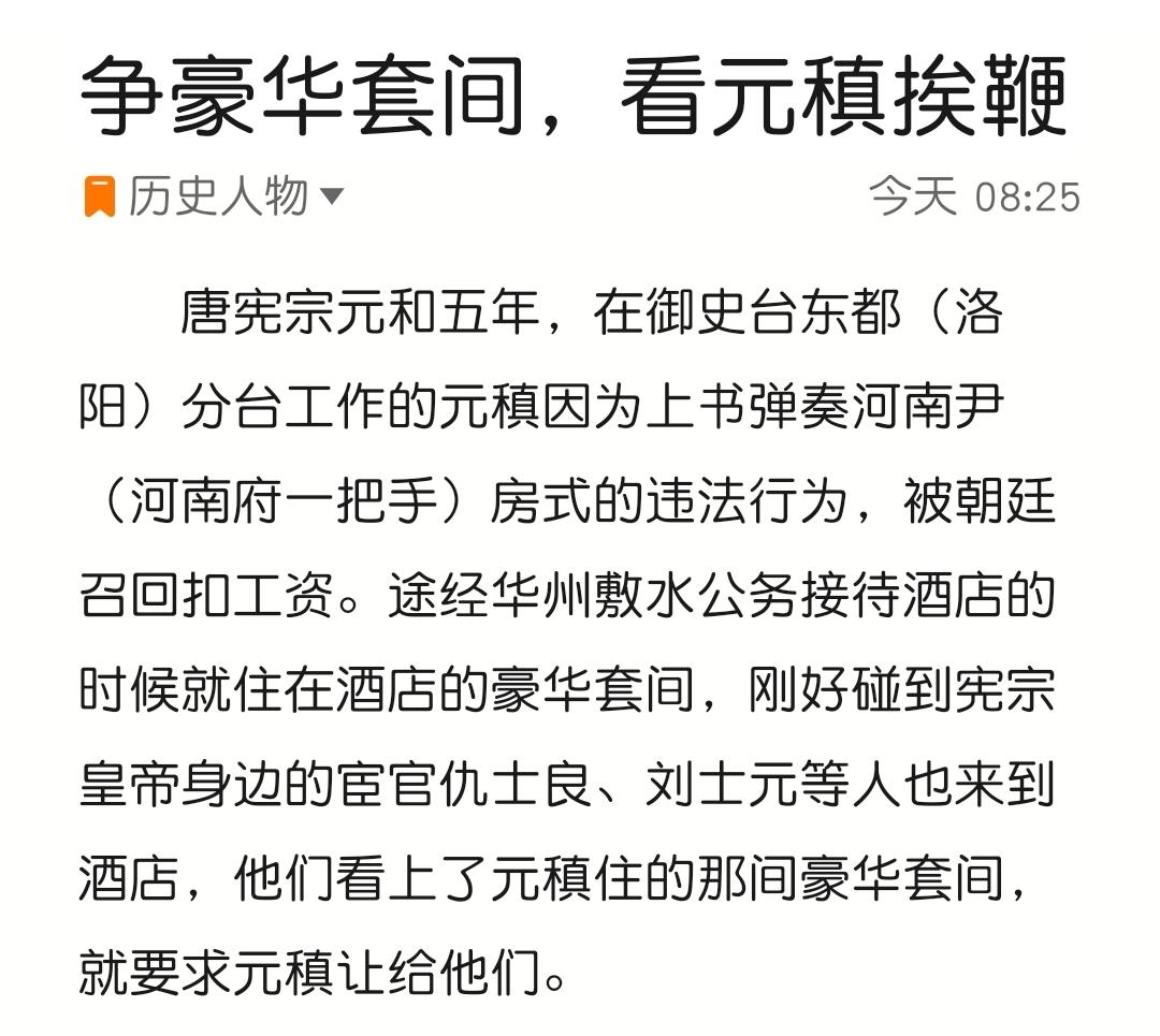 争豪华套间，看元稹挨鞭。