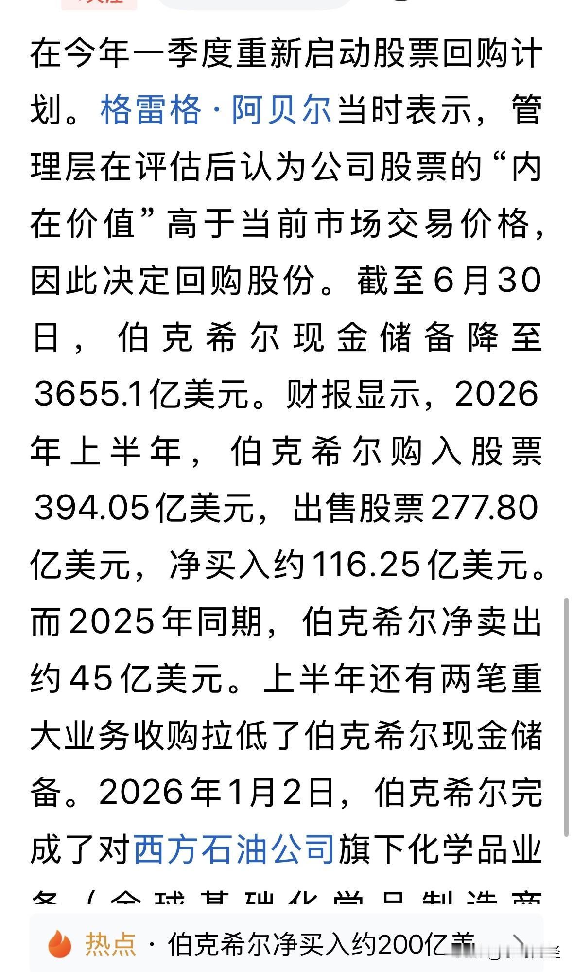巴菲特曾手握近3800亿美元，就等美股大跌，如今美股仍高高在上，伯克希尓却重新买