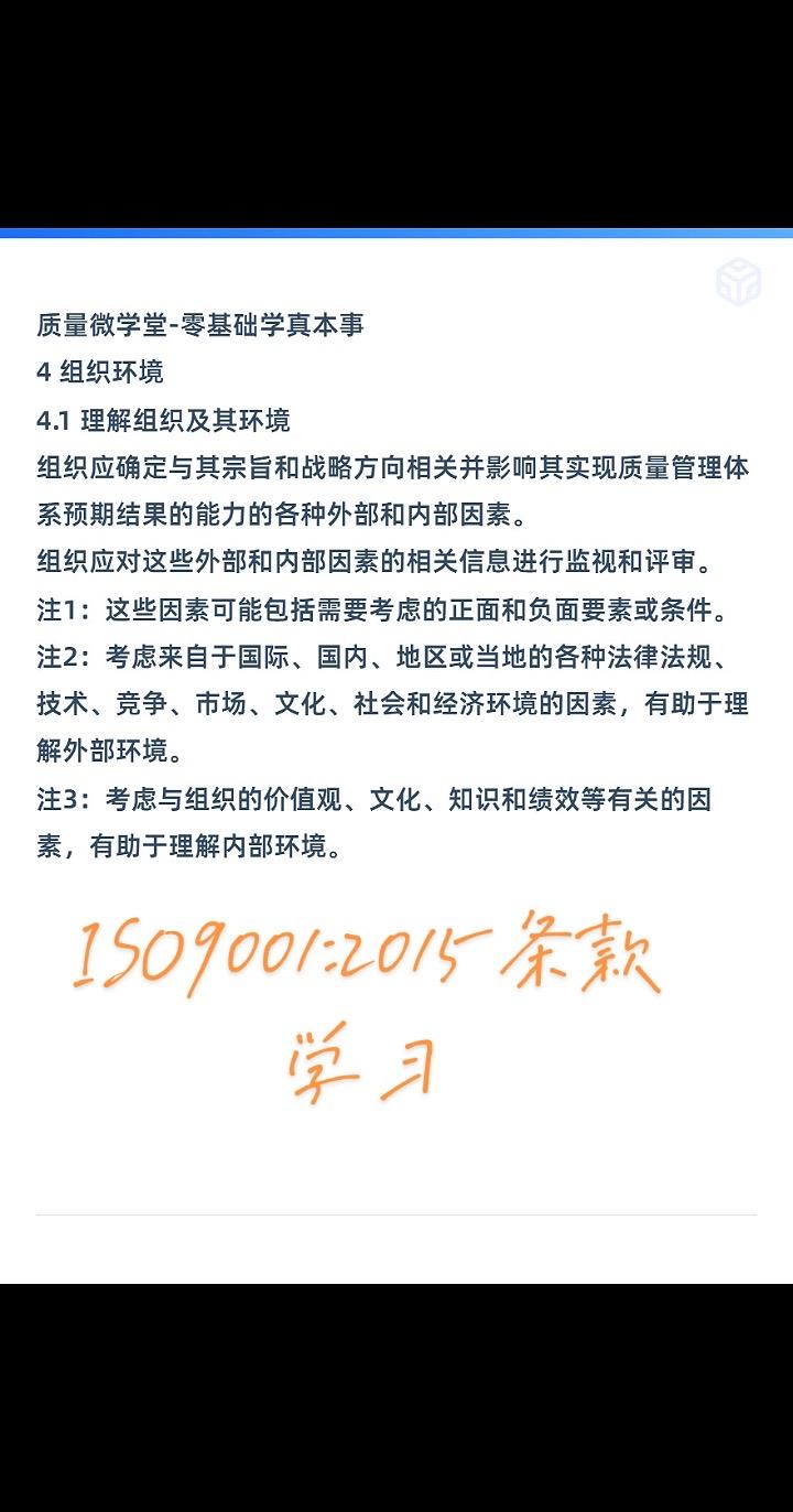 4.1理解组织及其环境。知识分享 涨知识 知识科普 每天跟我涨知识