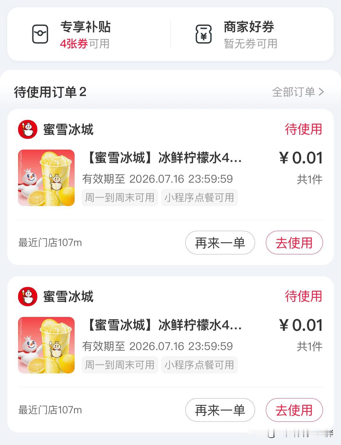 搞了好多的优惠券
