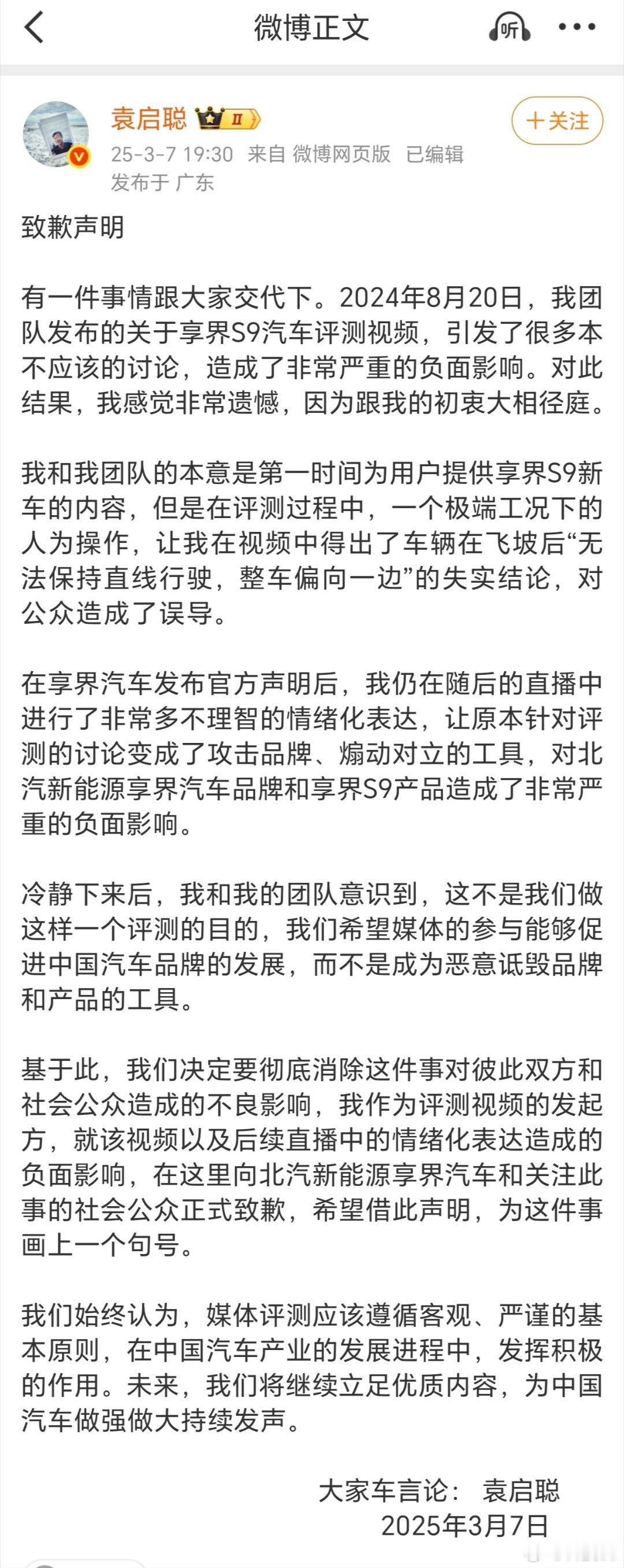 袁启聪向享界S9飞坡事件致歉袁启聪道歉了。早知今日何必当初呢，当初你可是非常狂妄