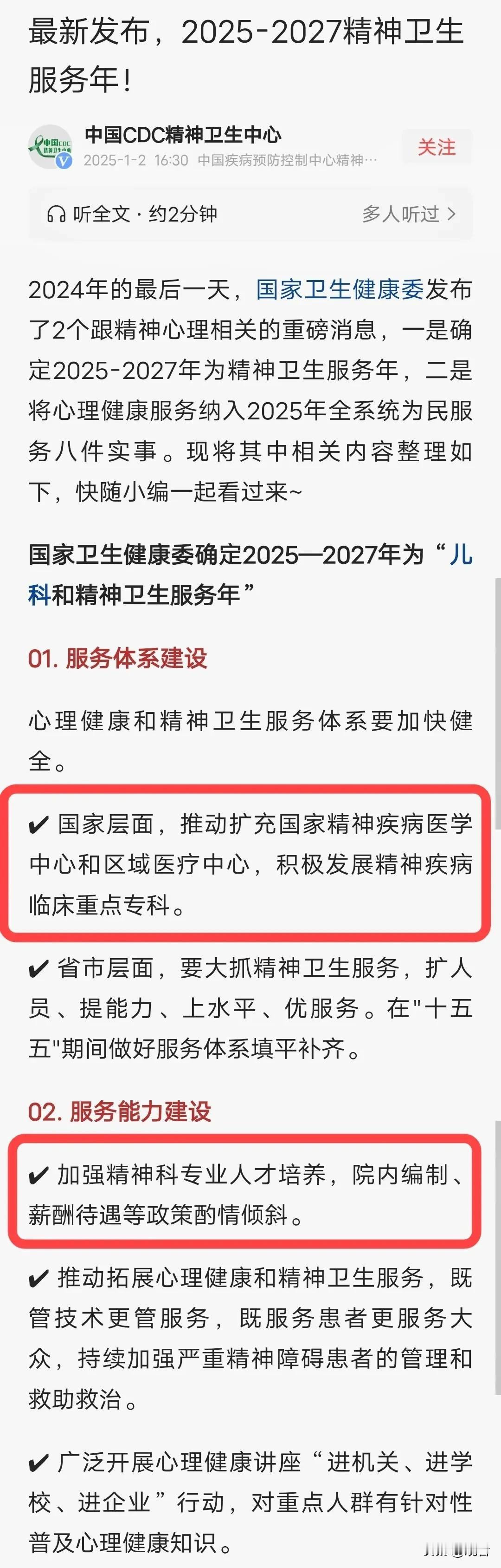 宣布了，全国将扩建精神疾病中心，
为了民众心理健康，今年起，用三年时间，
积极发