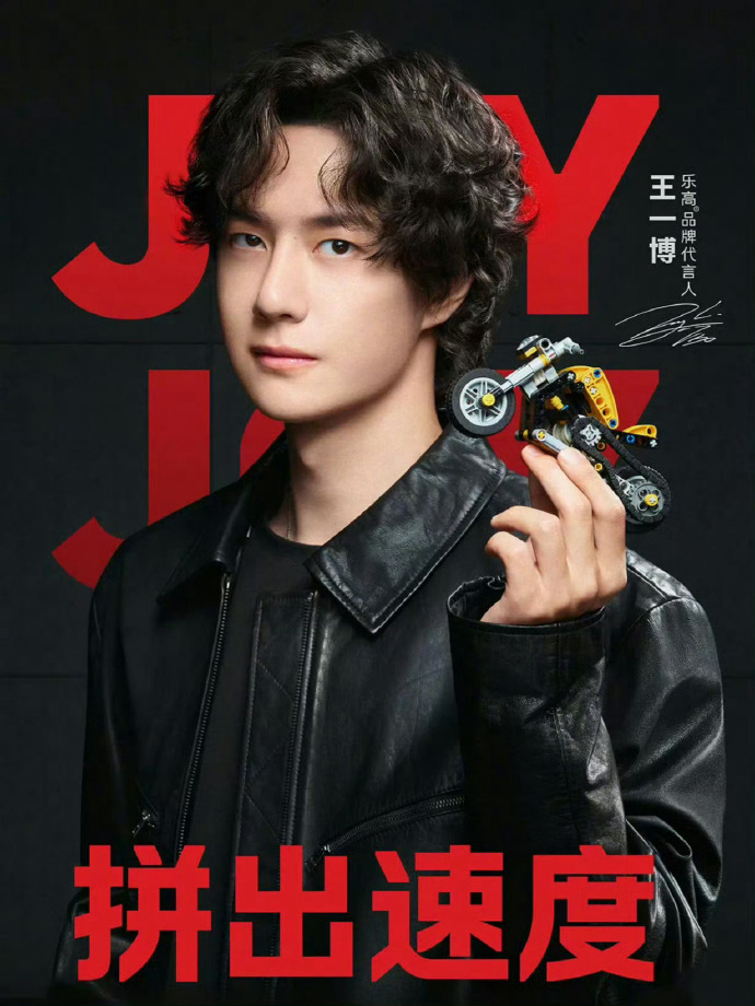 王一博正式官宣成为乐高品牌代言人，是品牌自1932年创立以来首位代言人[抱一抱]
