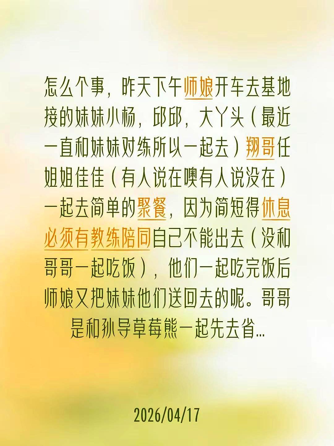 昨天下午这波安排还挺有意思的，妹妹小杨、邱邱、大丫头，还有翔哥、任姐姐、佳佳，一