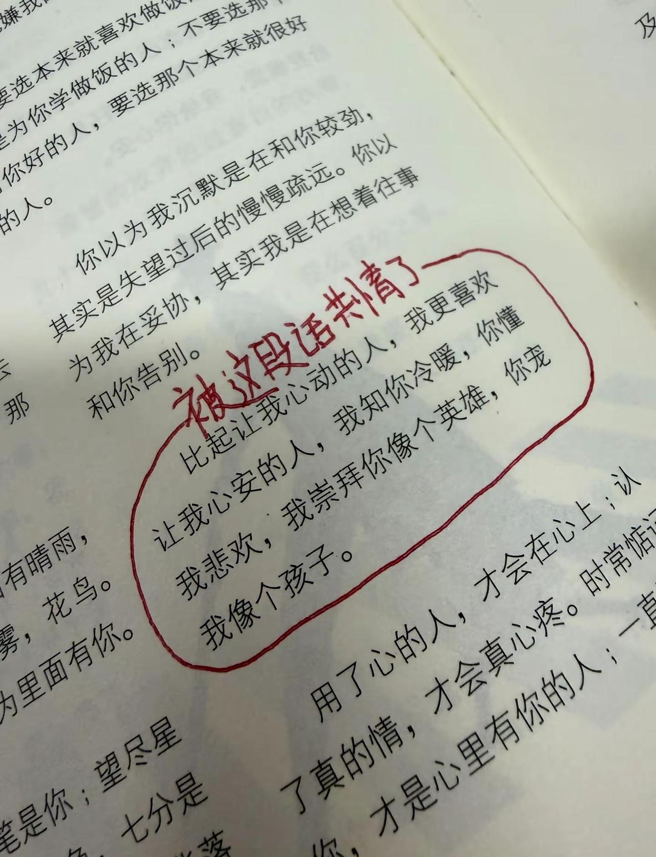 比起让我心动的人，我更喜欢让我心安的人，我知你冷暖， 你懂我悲欢，我崇拜你像个英