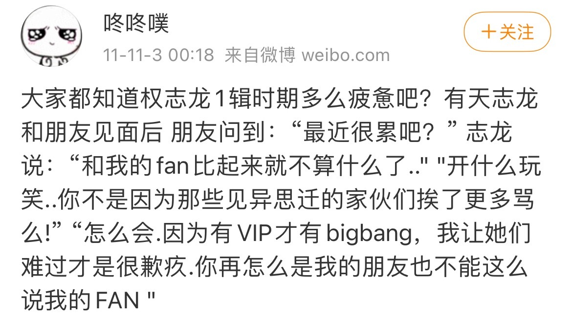 “再怎么是我的朋友 也不能这么说我的FAN”以前确实有印象听说过权志龙这件事 随