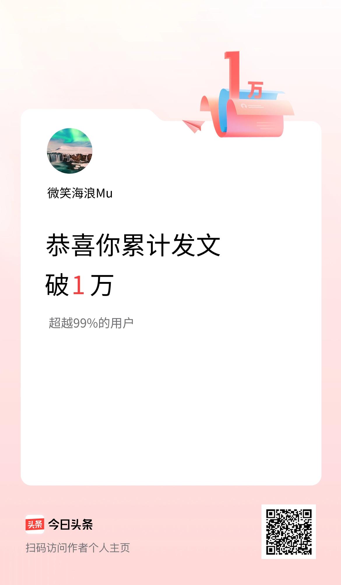 我在头条累计发布内容破1万啦！