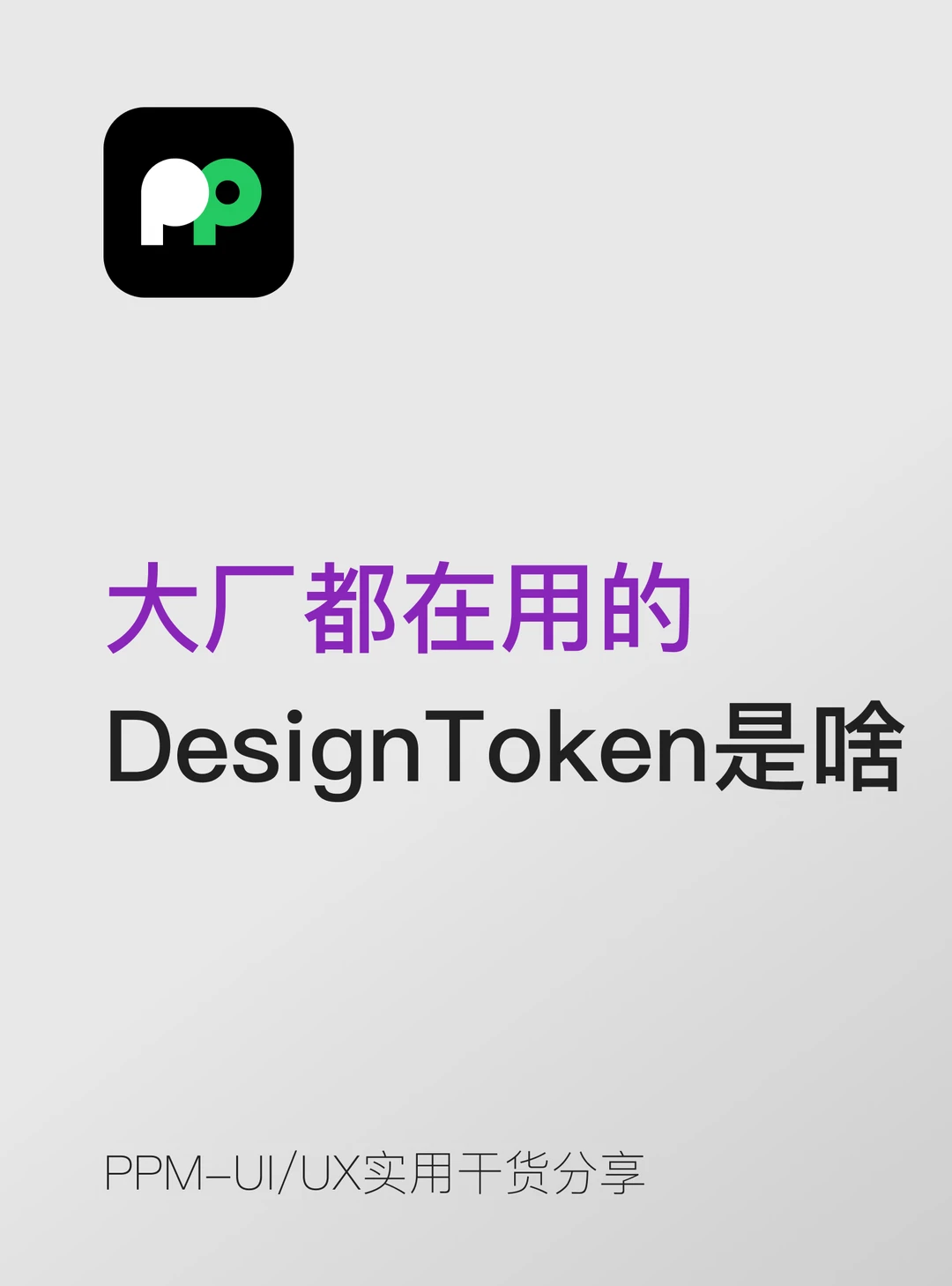 大厂都在用的DesignToken是什么