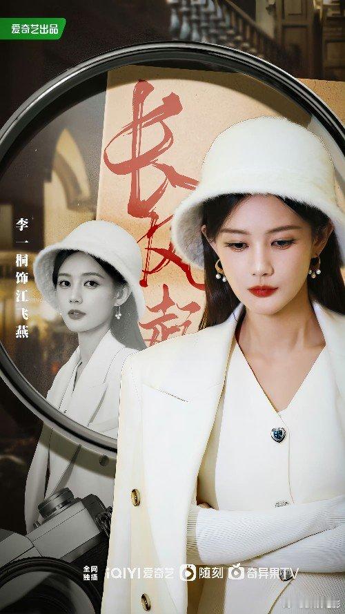 长风起烧脑剧李一桐长风起ID 期待李现李一桐主演的烧脑剧《长风起》！全明星助阵爱