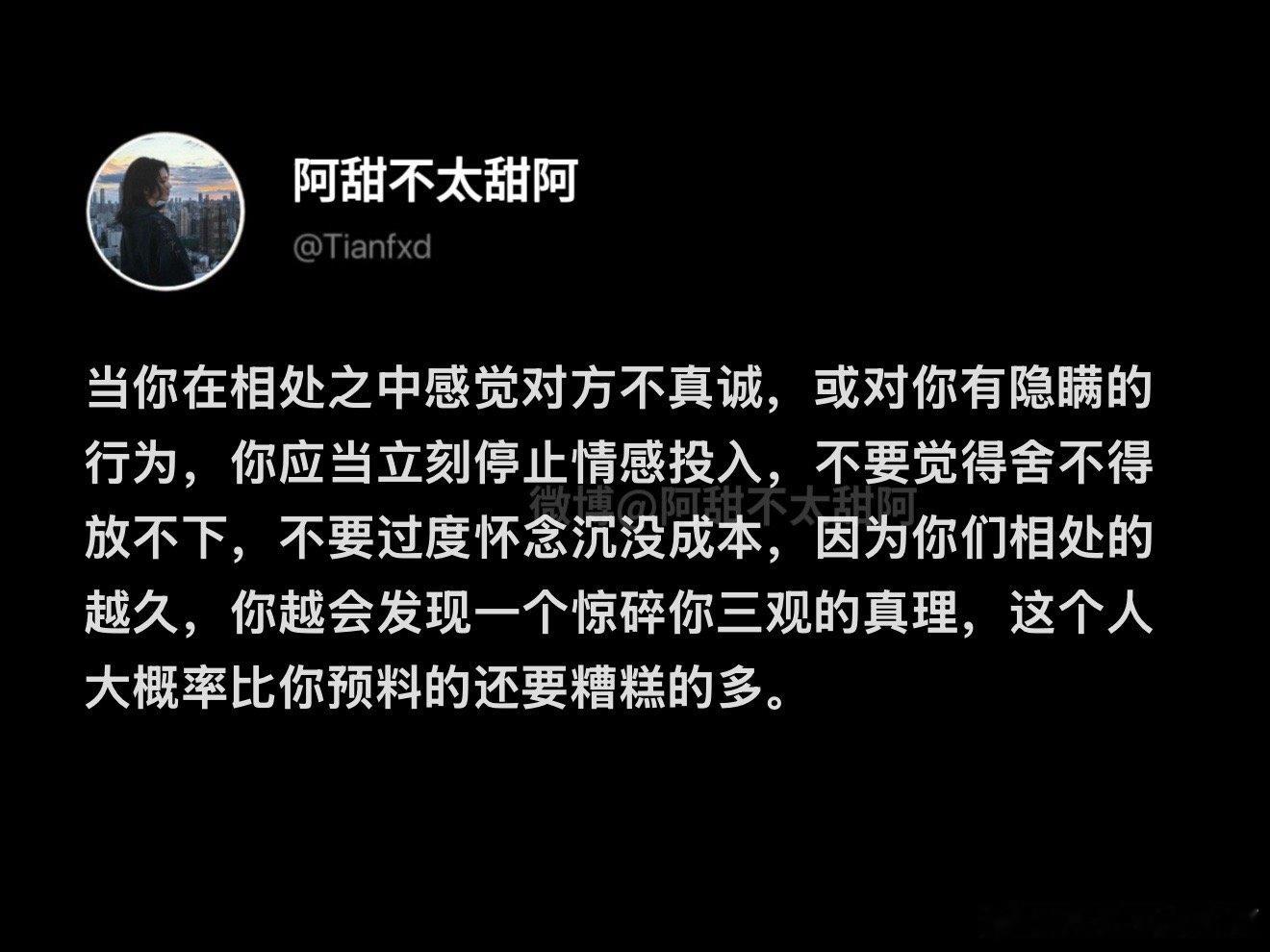 当你在相处中察觉对方不真诚 ​​​
