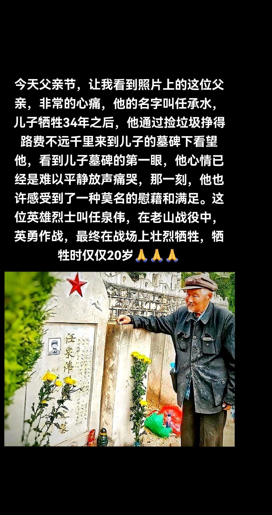 他们都会在祖国和人民需要的时候向英勇顽强誓死捍卫国家领土完整的英雄任泉...