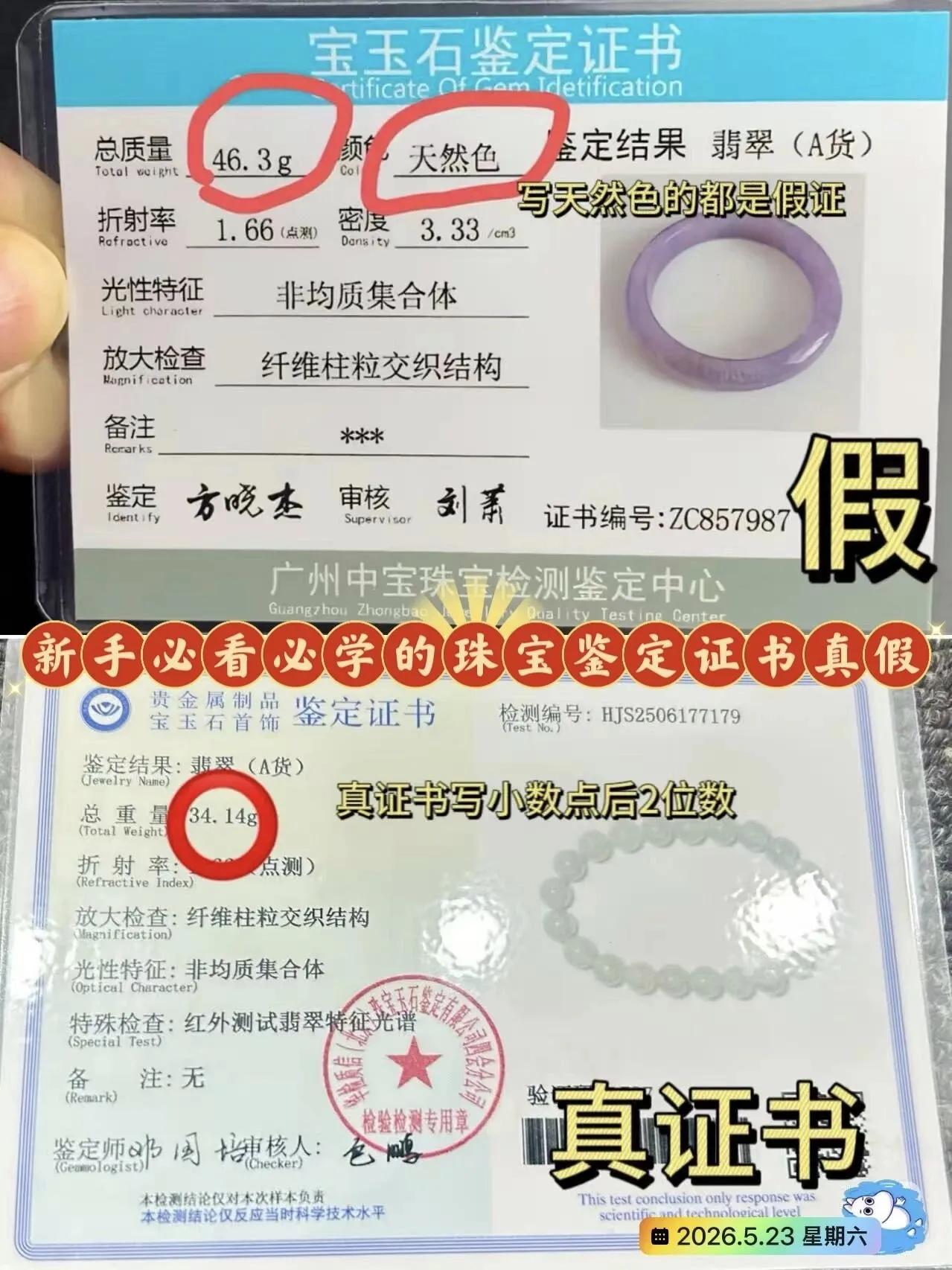 【四张图带你把翡翠鉴定证书“盘得明明白白”】
想不踩坑？这波“必学必看”操作请焊