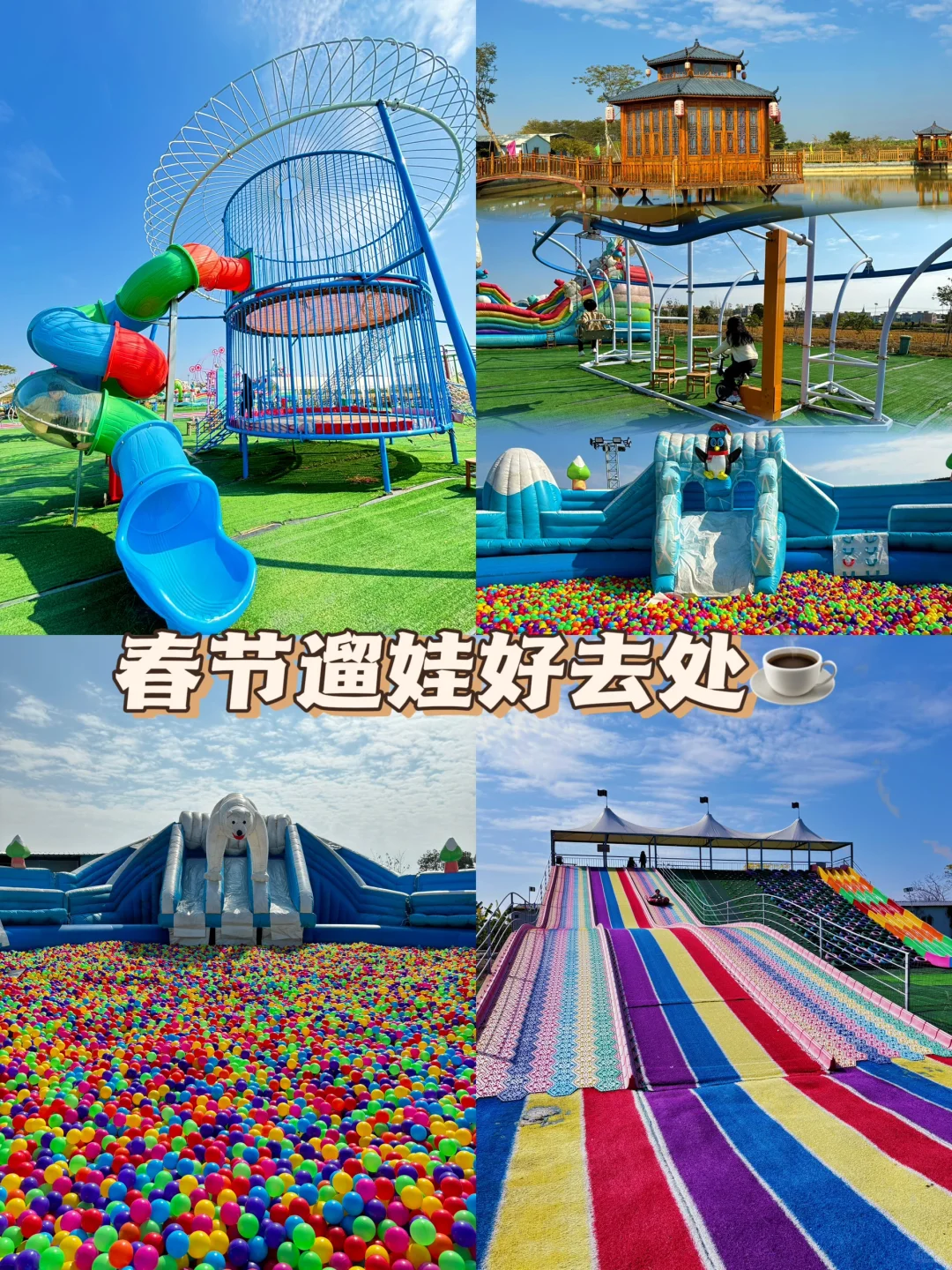 春节宝藏遛娃好去处