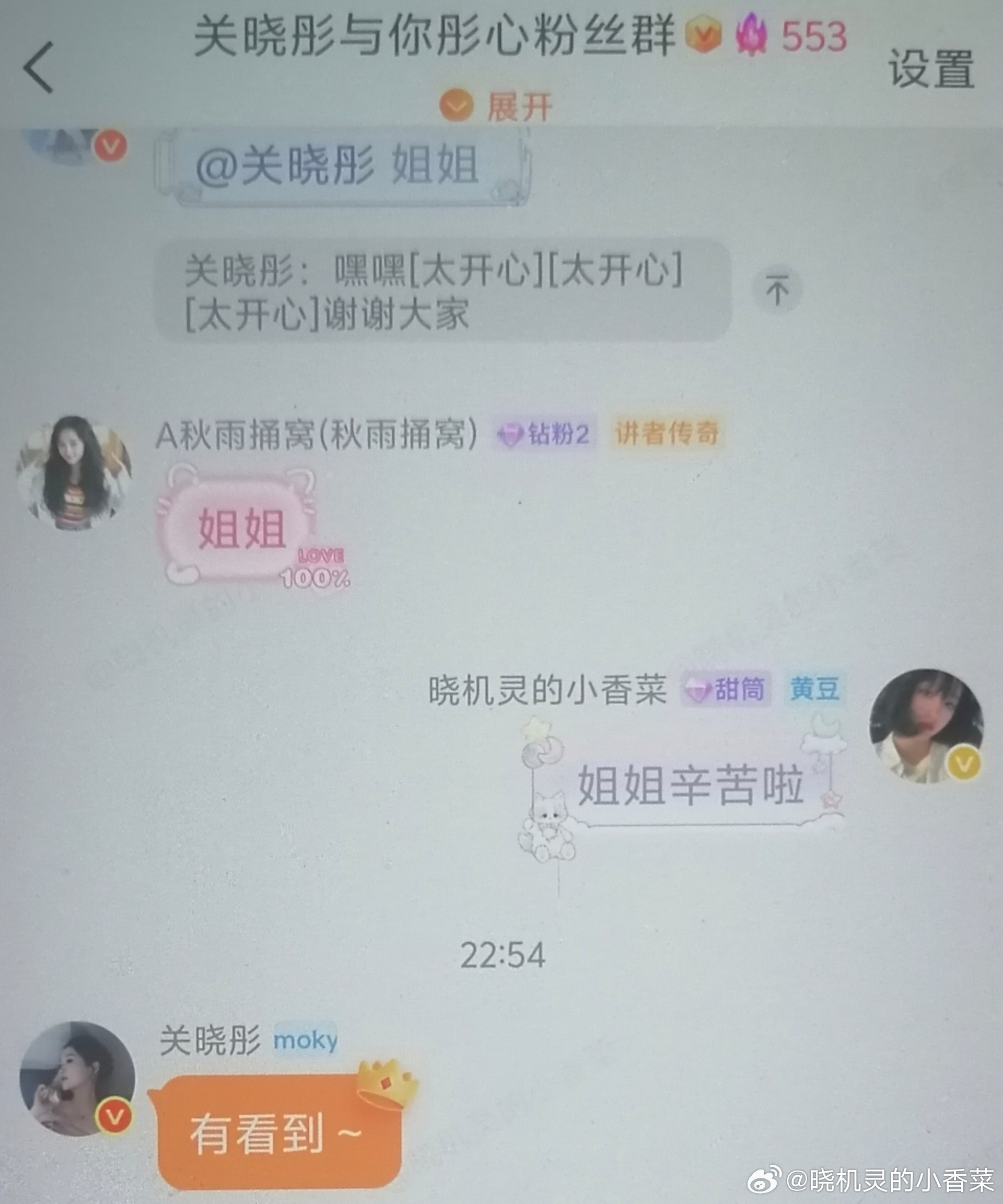 十周年空降群聊了，还是拍戏的间隙来的，我保证关晓彤是天使