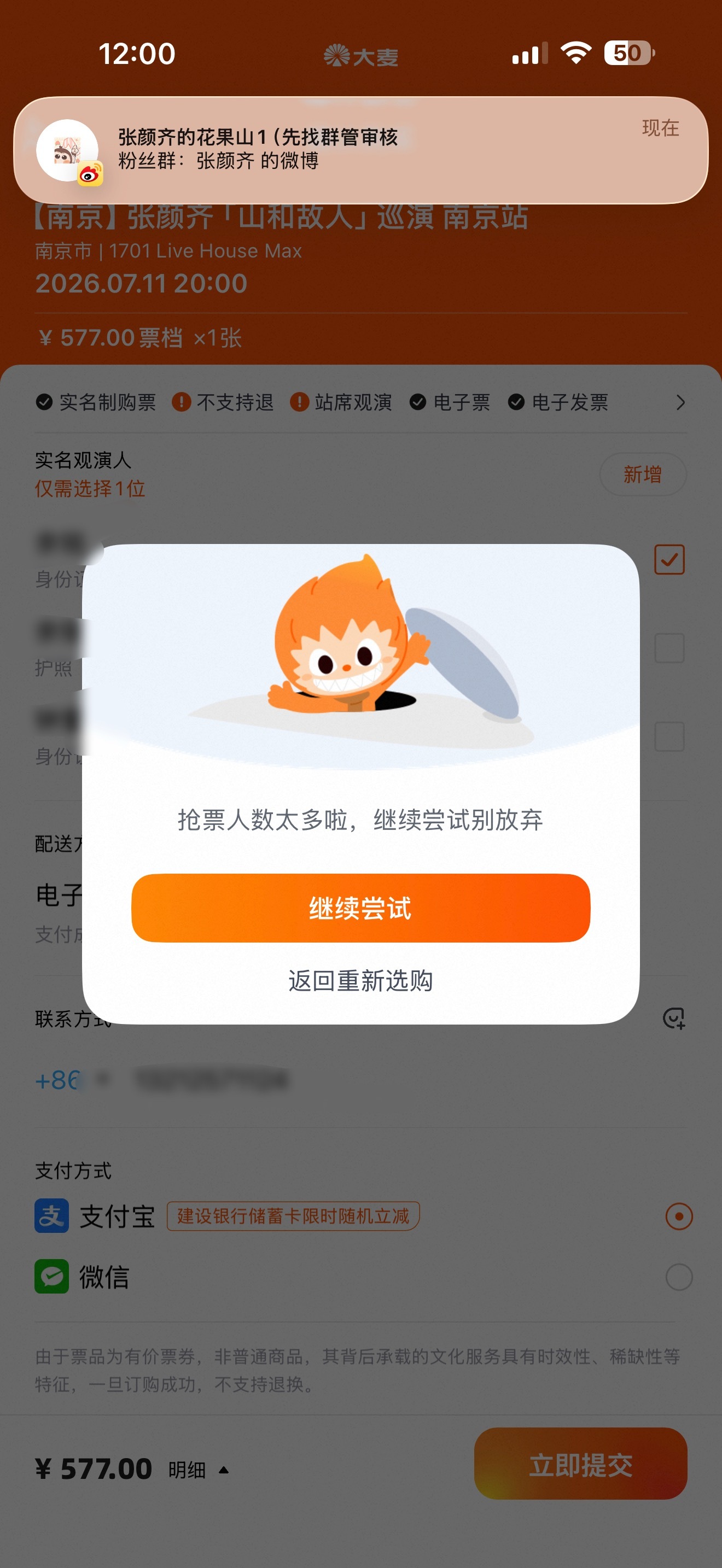 我自己抢的话就一直是这个界面