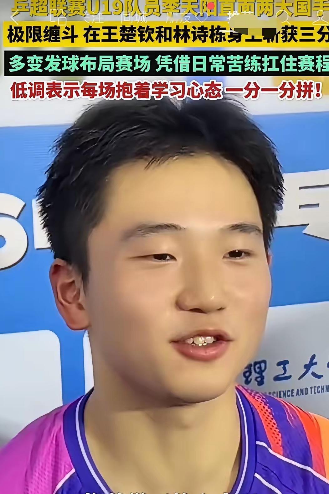 2026乒超联赛涌现出的六大“新星”：

1。李天阳（19岁）
——新式攻削打法