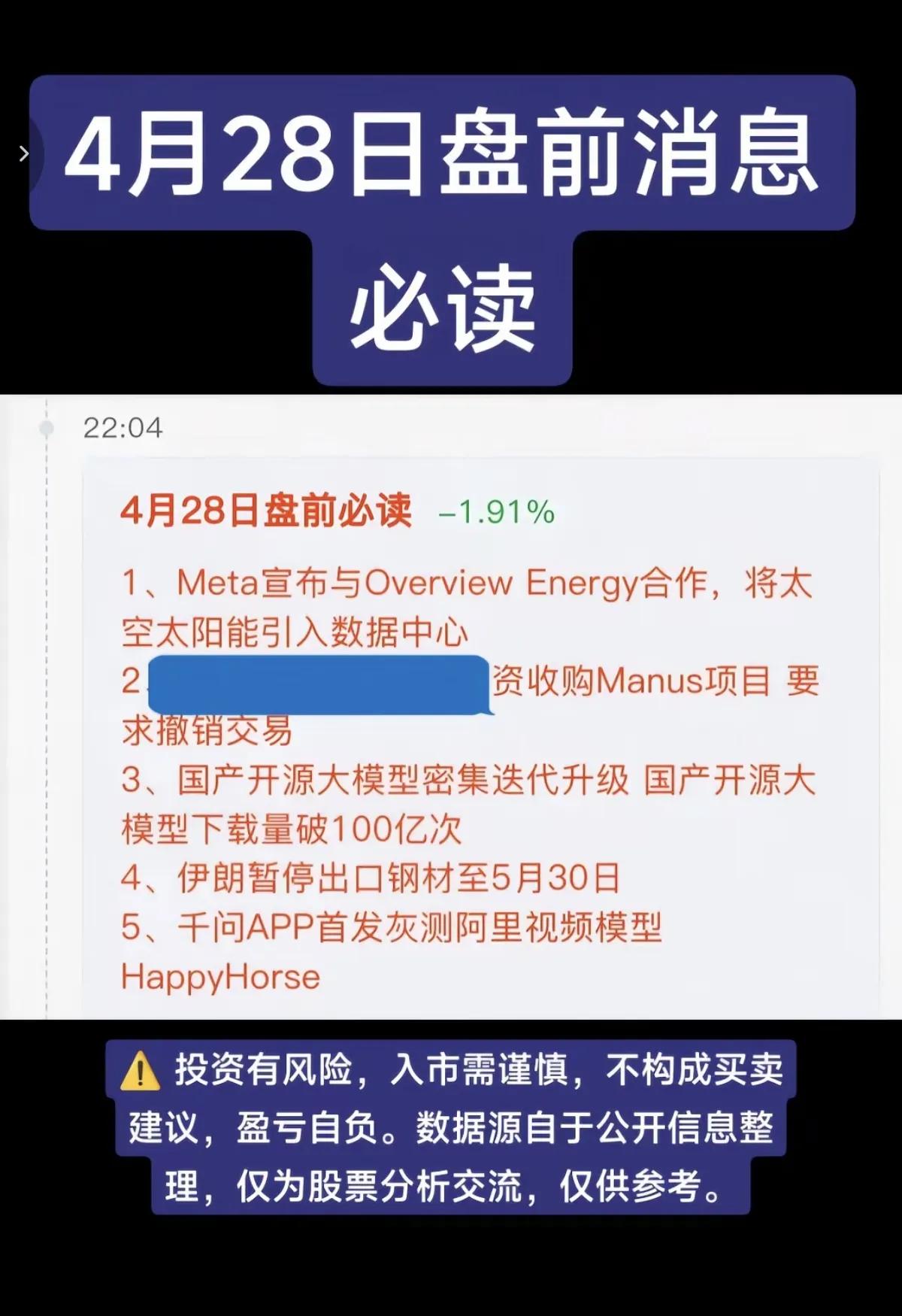 4月28日盘前必读！美股+热点消息+板块梳理，一文看全
 
隔夜美股三大指数分化