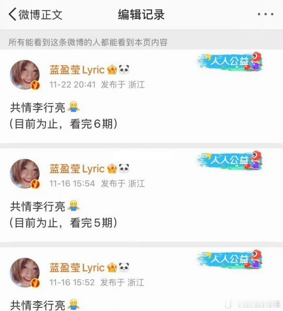 蓝盈莹不用拍戏吗，闲的吧。共情李行亮还实时编辑微博更新呢 