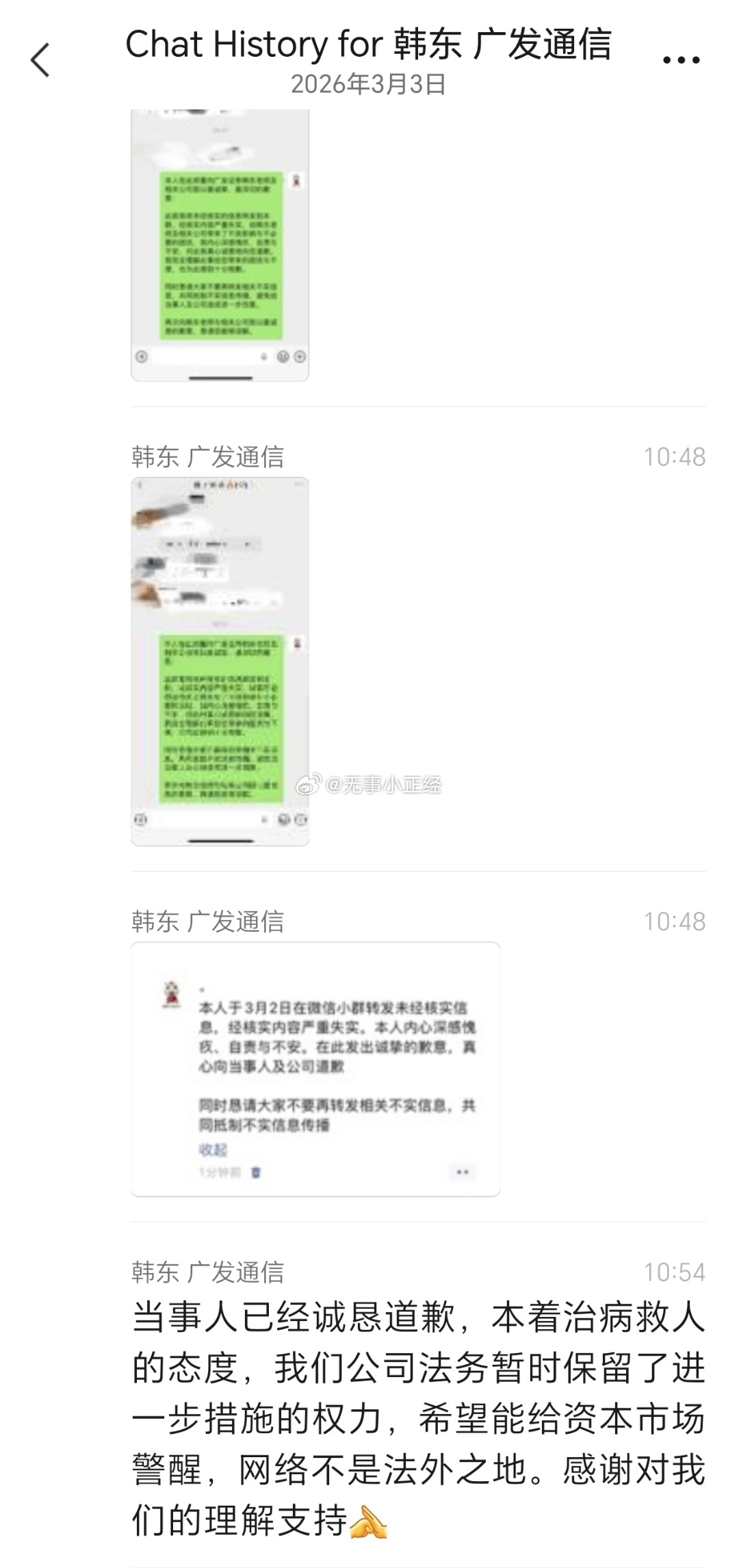 昨天的谣言 已被辟谣谣言：广发通信的韩东在外面造谣，说旭创的王军今天反路演说进入