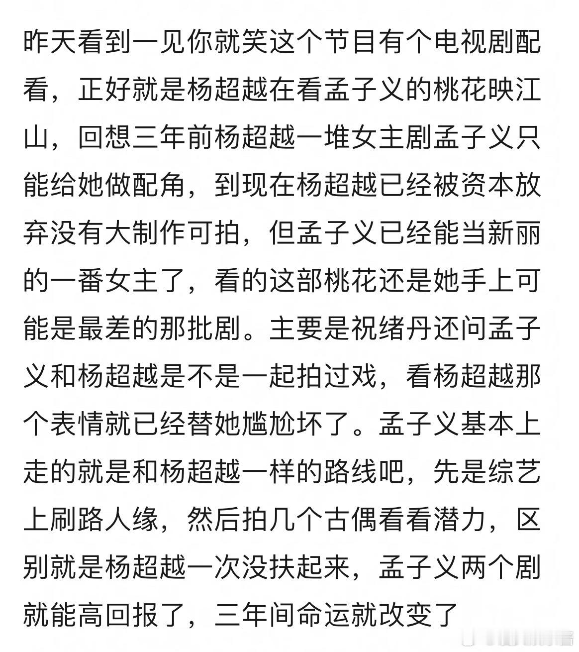 网友问杨超越在《一见你就笑》节目里看孟子义的剧会不会尴尬 ​​​