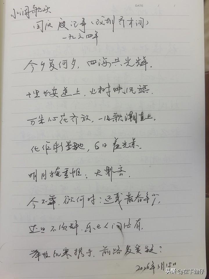 抄书第 1117天（2026年3月15日）
静心✔
戒浮躁，一笔一划。

   