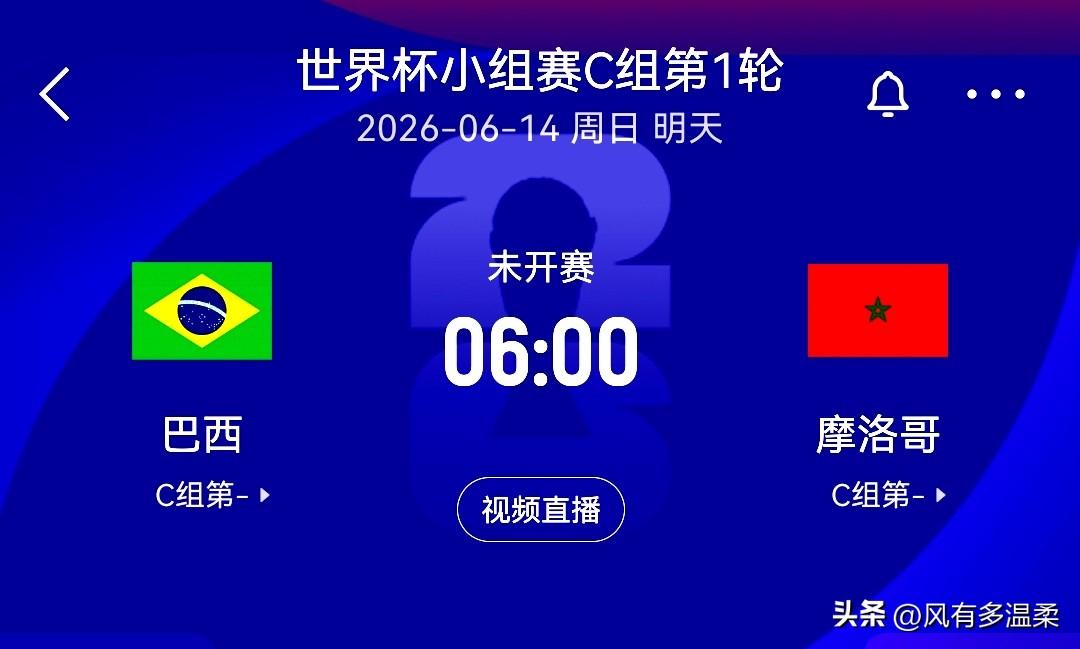 世界杯C组，五星巴西明晨出战，对手是摩洛哥，巴西复仇之战

世界杯小组赛激战正酣