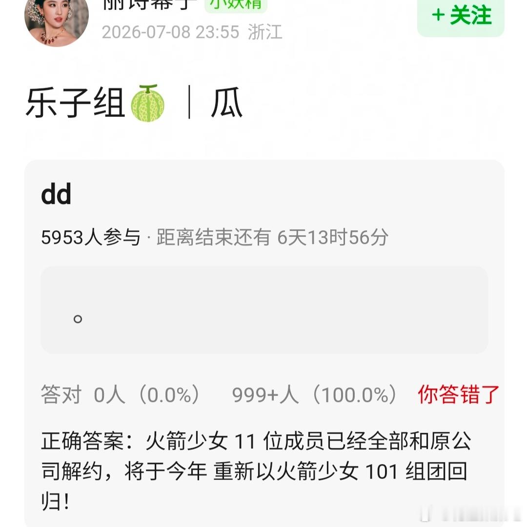 火箭少女101重组 🍉主爆料：火箭少女 11 位成员已经全部和原公司解约，将于
