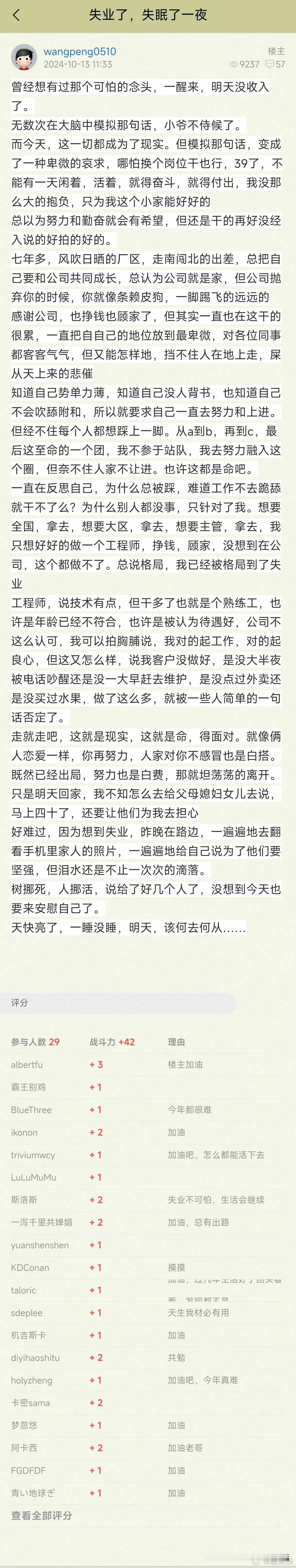 中年人难，中年人失业真的难 #理想家生活#