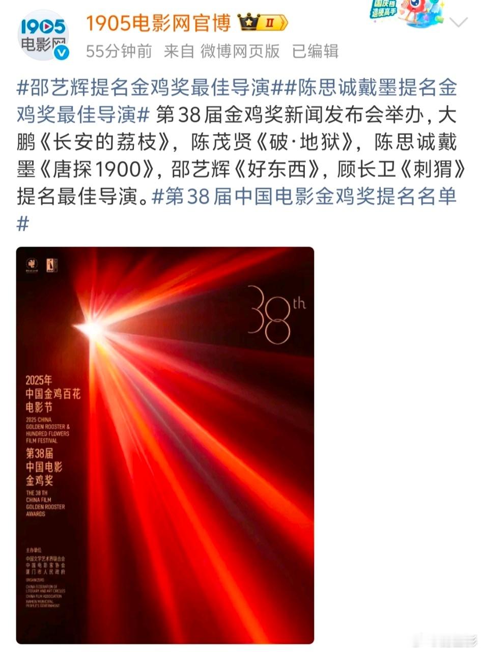 陈思诚金鸡奖提名   陈思诚终于提名金鸡最佳导演了！凭借《唐探1900》入围，这