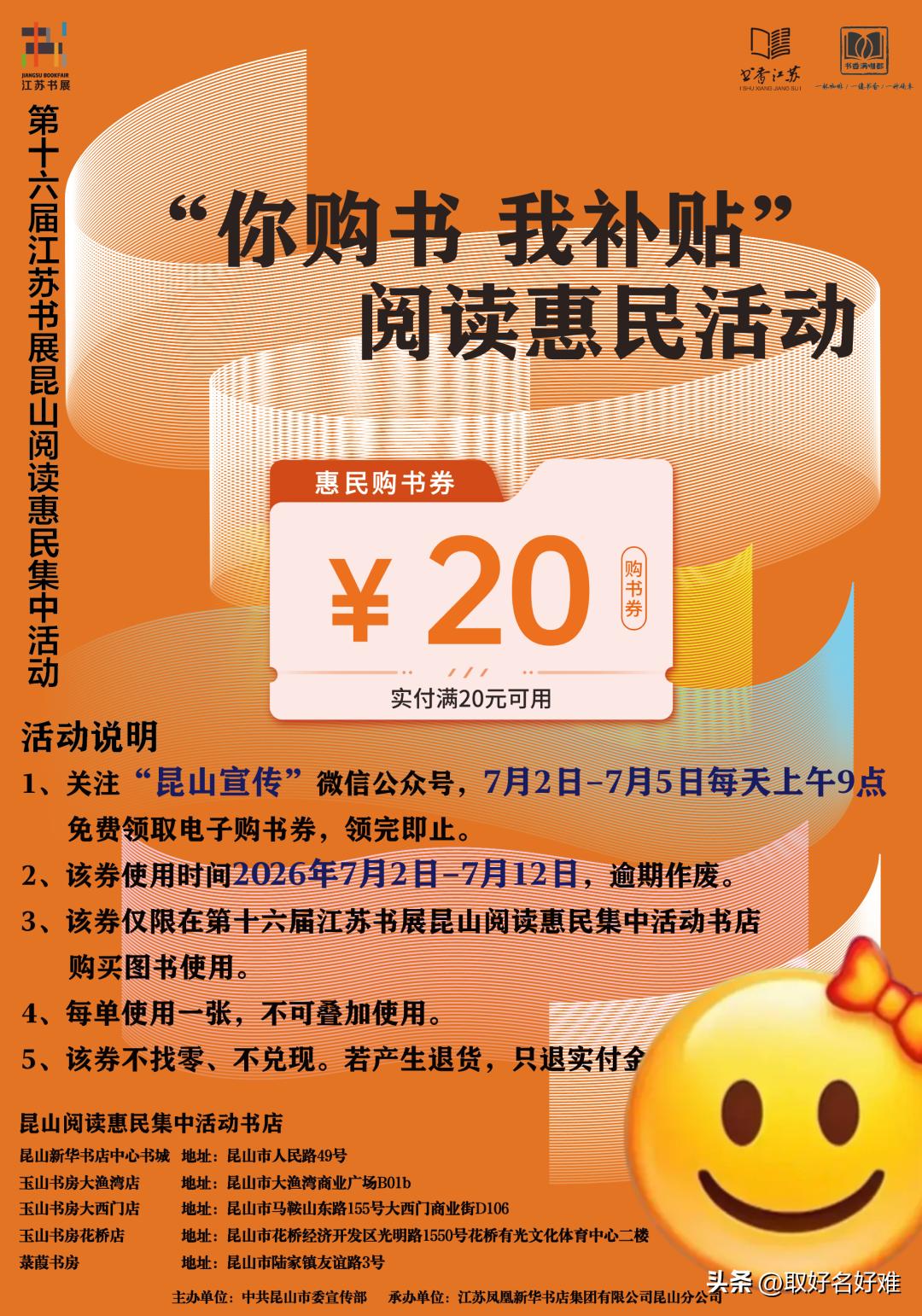 爱书人的七月嘉年华来了！江苏书展苏州开幕，名家面对面，购书券免费领

这个七月，