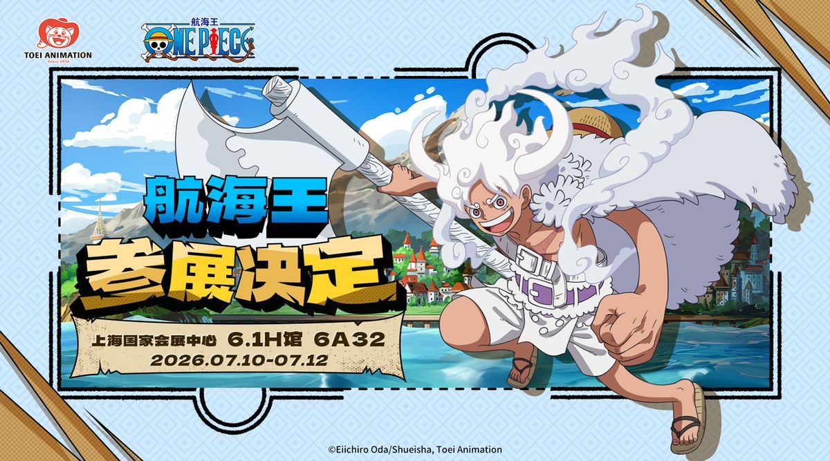 海贼王（航海王）确定将首次参展中国上海举办的「Bilibili World 20