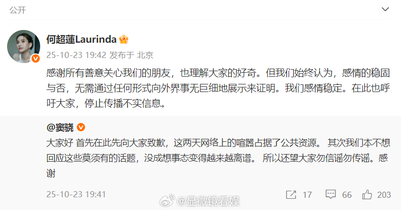 何超莲 我们感情稳定窦骁何超莲声明 刚刚，窦骁发声明辟谣近期夫妻感情生变传闻，何