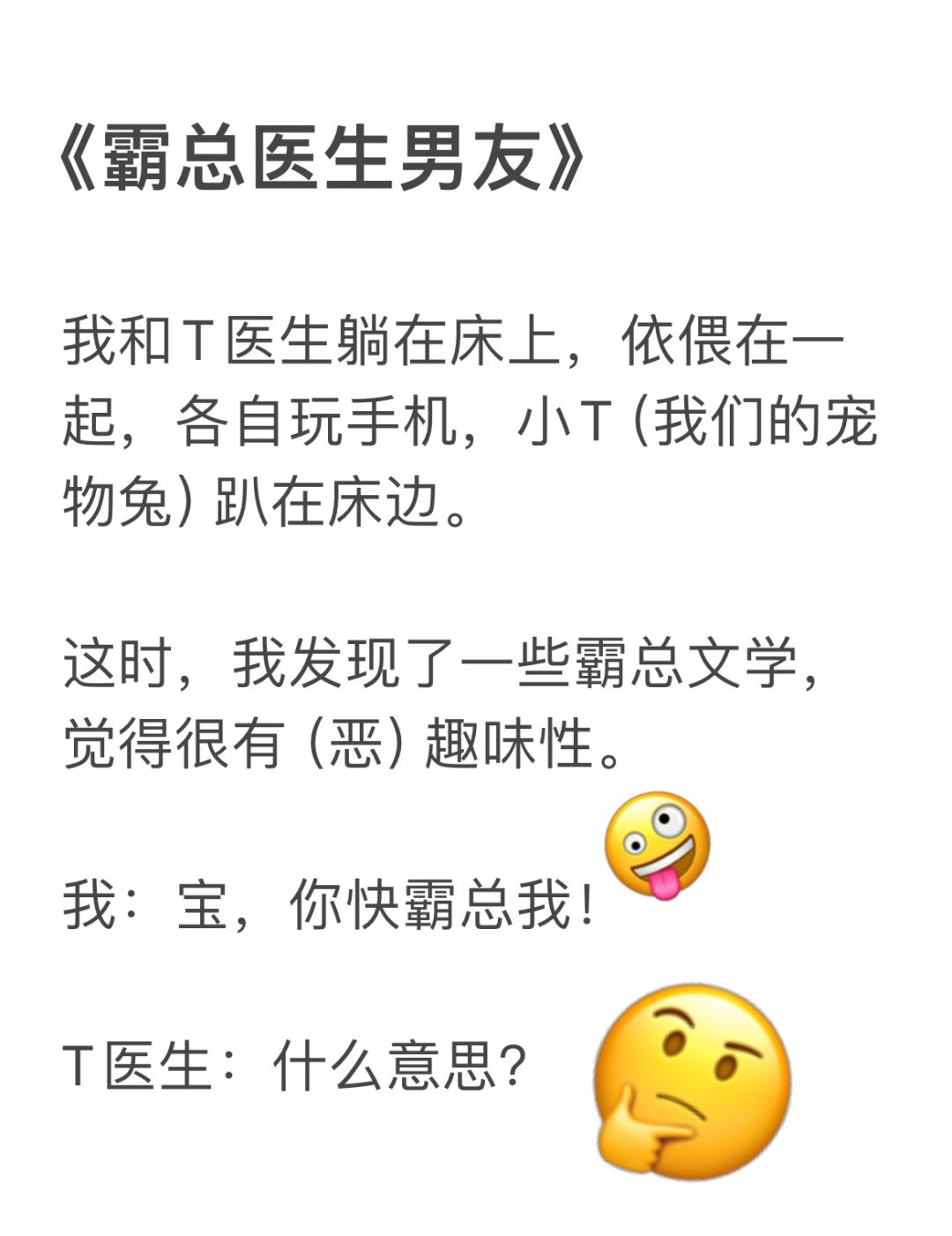 和医生男友的恋爱日常