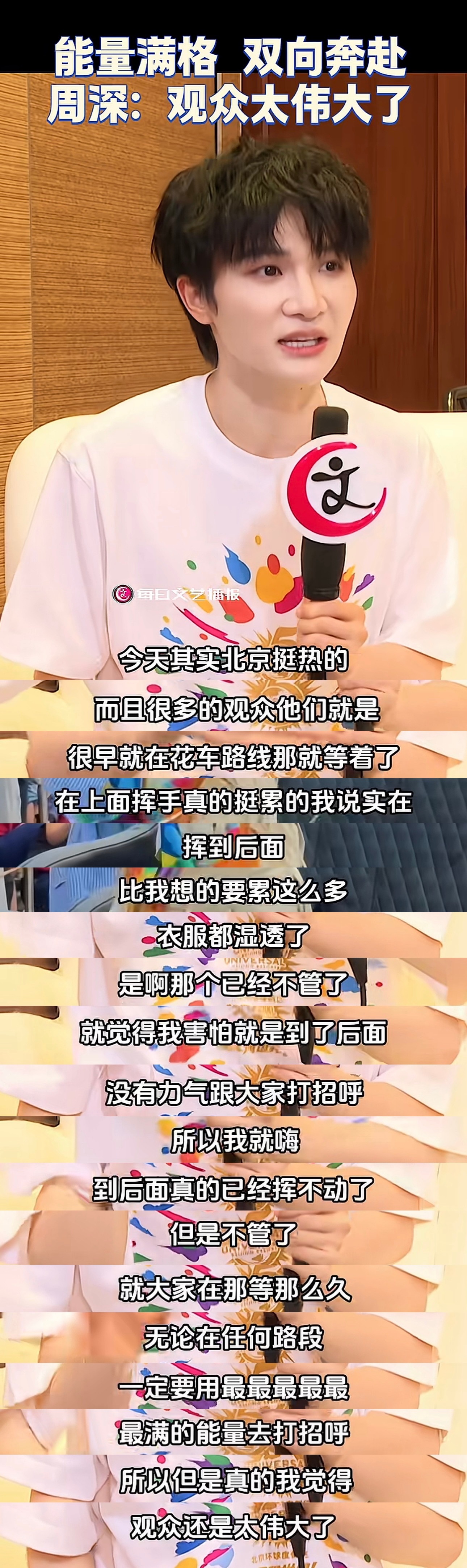 不会让每一个爱他的人失望，可是宝，最伟大的是你啊，照顾好自己哦，早点休息，别太累