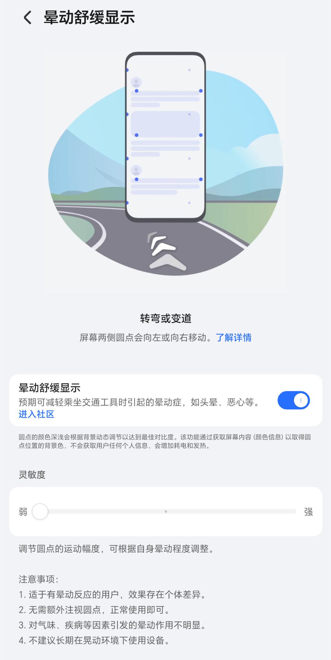 还别说，荣耀这个晕动舒缓还是有点意思，也有点效果，刚在车里试了下，感觉手机还能多