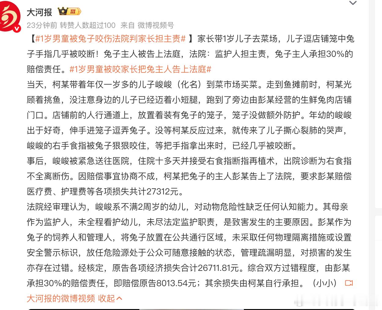 1岁男童被兔子咬伤法院判家长担主责散养猫犬，伺主未尽到看护责任，导致丢失、宰杀，