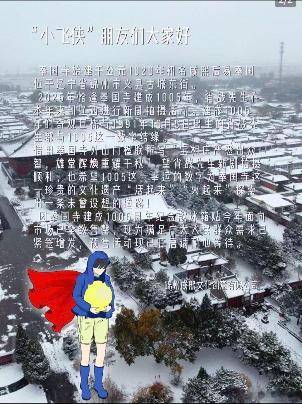 锦州 奉国寺 1005周年这真的是结下了善缘 ​​​