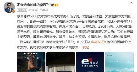 比亚迪：恭喜华为和我们一年前发布的架构不谋而合