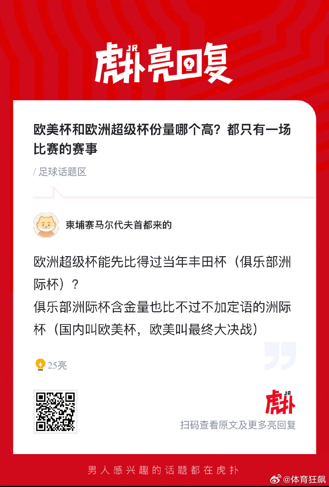 欧美杯和欧洲超级杯份量哪个高？  cr：虎扑足球 