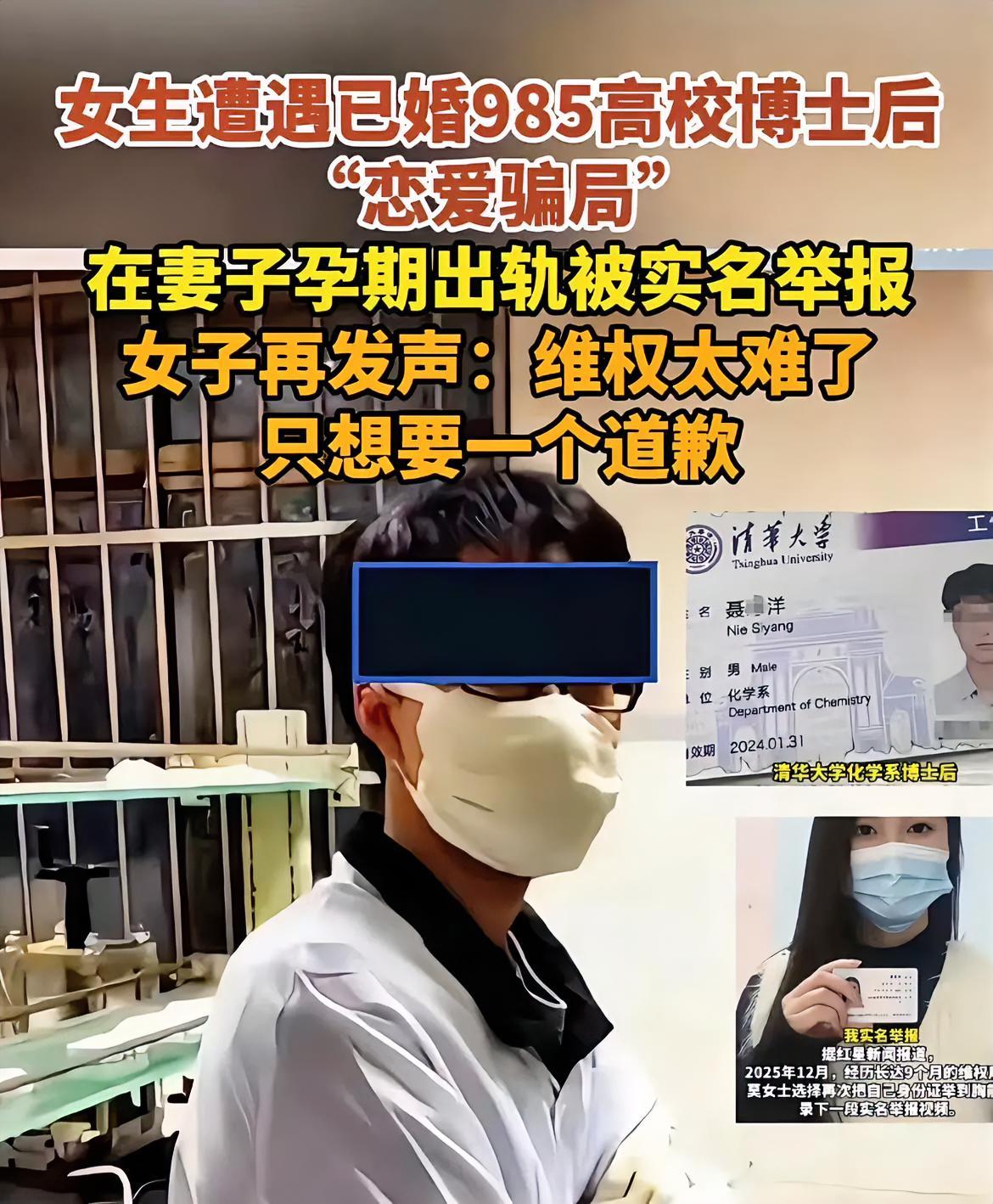 985博士后聂某某，妻子孕晚期，他刻意隐瞒已婚身份，伪装单身和女生交往。受害女生