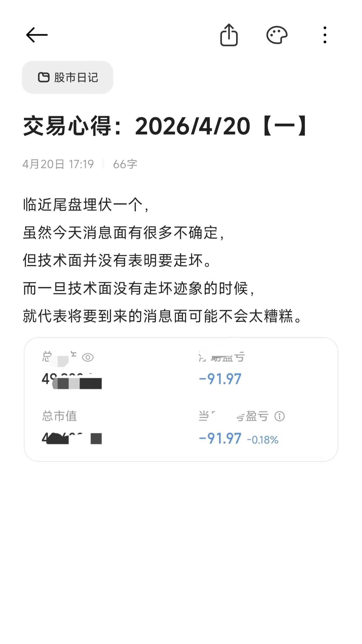 股民日常交易心得