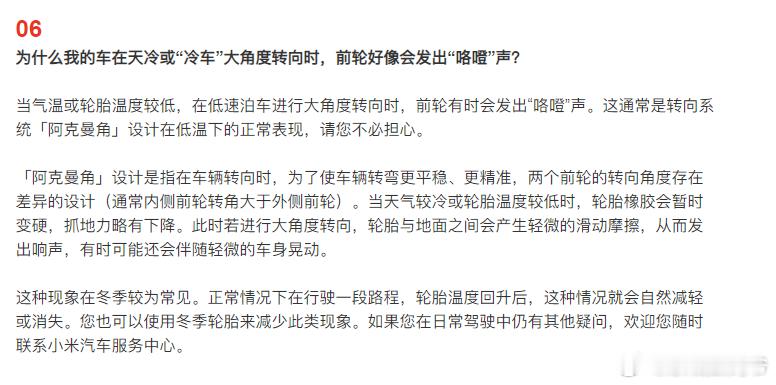 小米汽车回应转向异响：系“阿克曼角”设计低温正常现象 